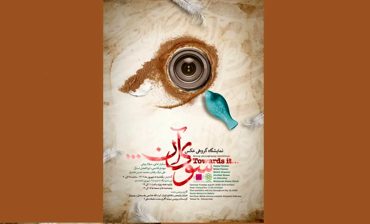 نمایشگاه عکس «سوی آن» به مناسبت اربعین برگزار میشود