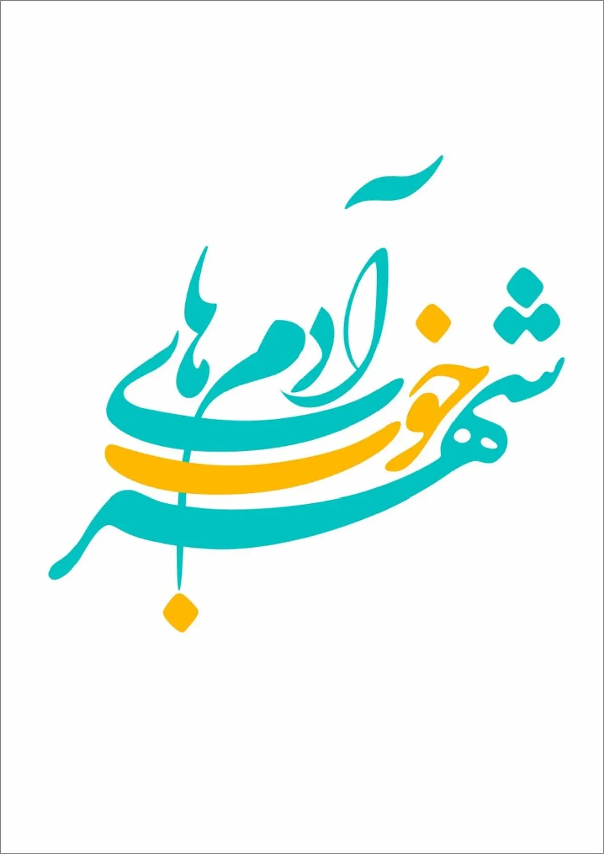 روایتی متفاوت از پدری برای ۵۰۰ فرزند در «آدم‌های خوب شهر»