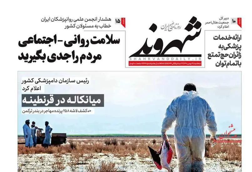 صفحه اول روزنامه ها سه‌شنبه ۲۹ بهمن