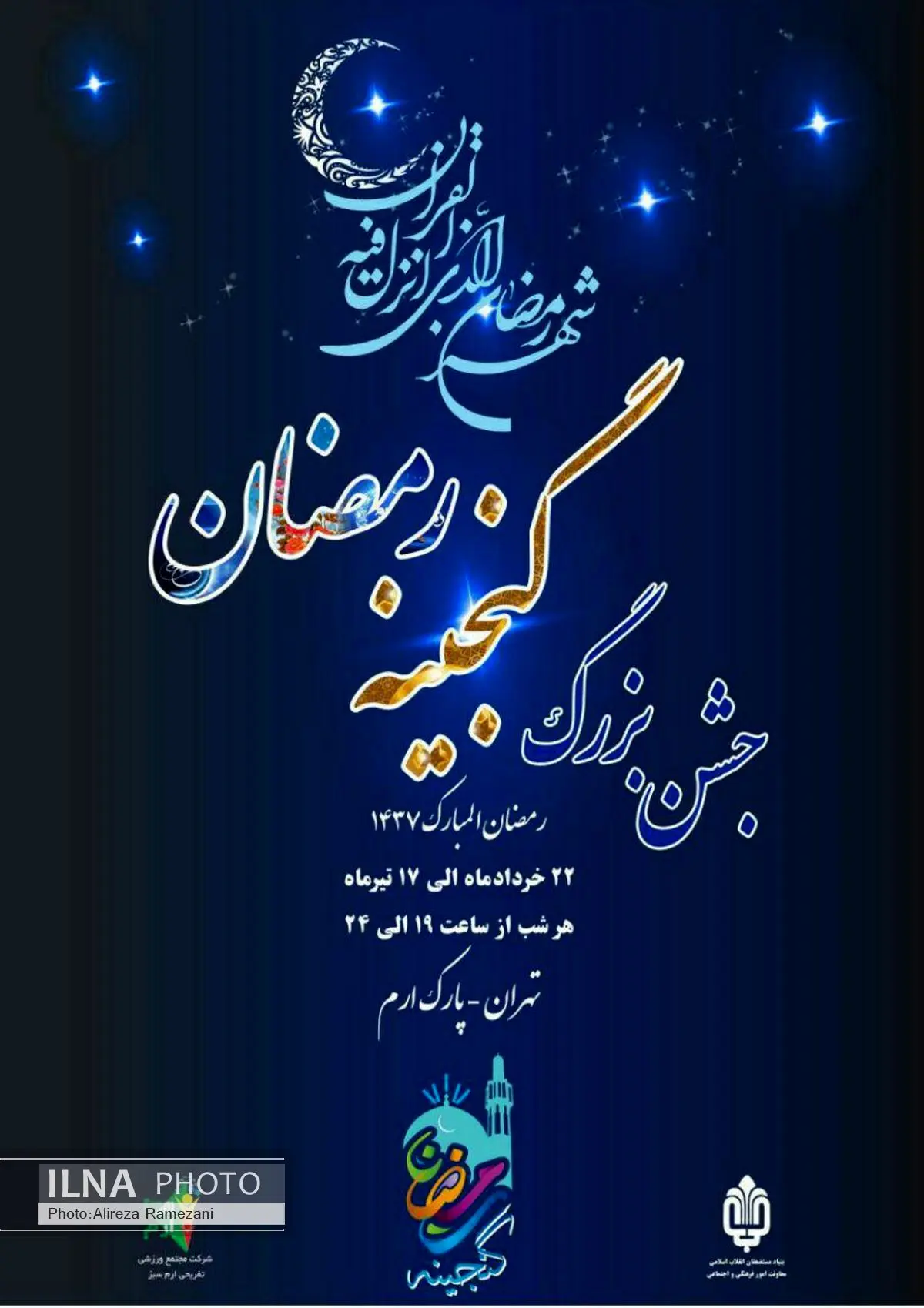 اقتصاد مقاومتی به جشنواره گنجینه رمضان رسید