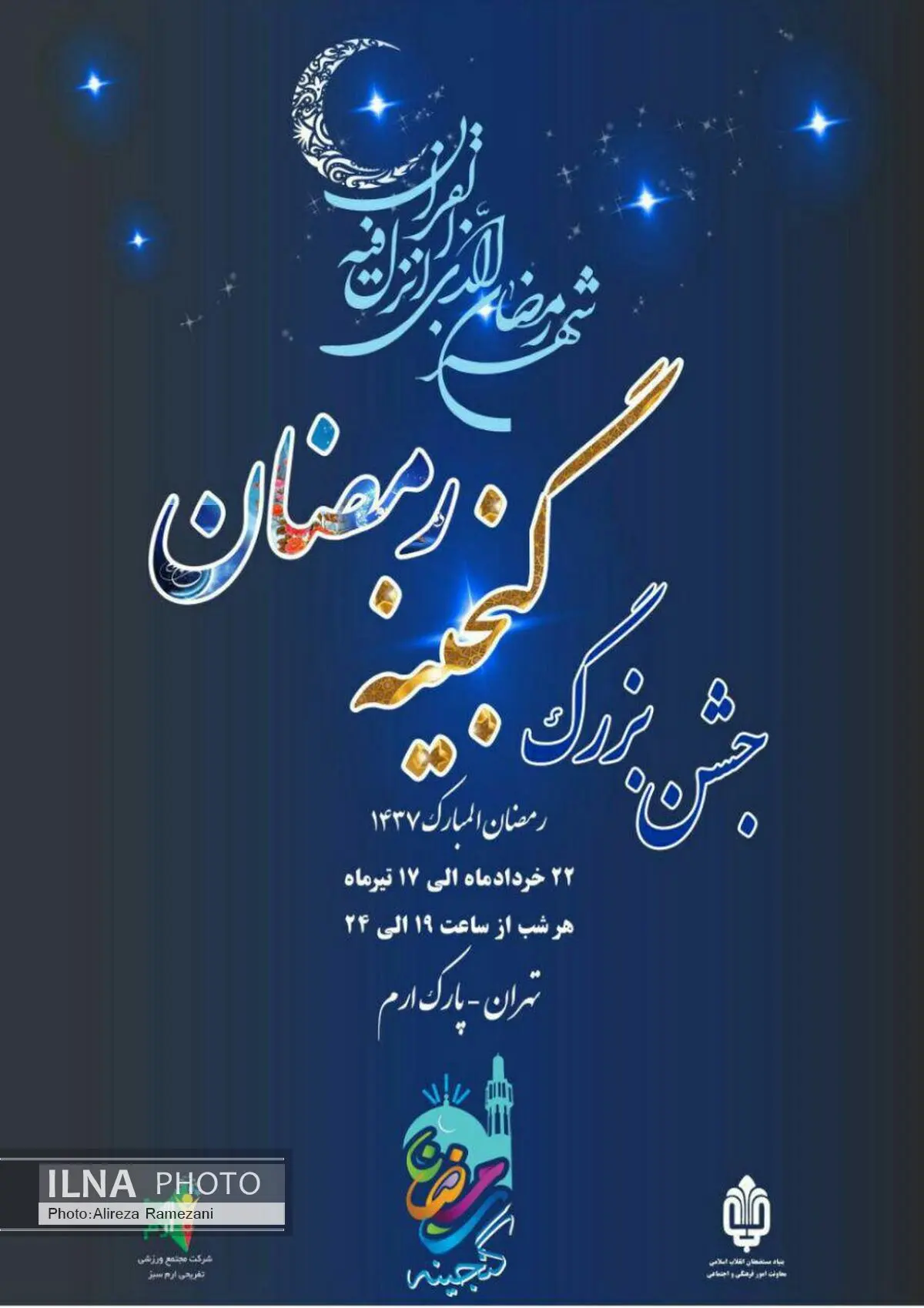 اقتصاد مقاومتی به جشنواره گنجینه رمضان رسید