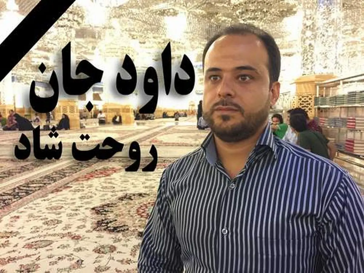 مرگ یکی از کارکنان بیمارستان ضیائیان در بیمارستان امام خمینی