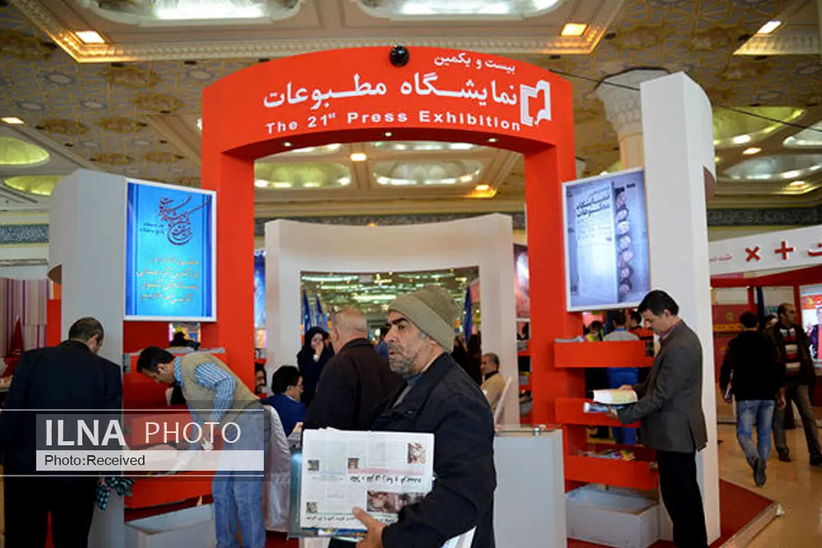 اعلام ساعت فعالیت نمایشگاه مطبوعات