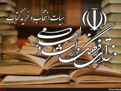 میزان خرید کتاب توسط ارشاد مشخص شد