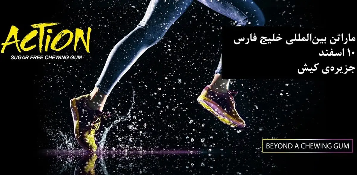 برگزاری اولین رویداد بین‌المللی دوی ماراتن در ایران
