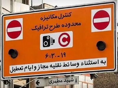 نرخ عوارض طرح ترافیک تهران در سال ۱۴۰۲ تصویب شد 