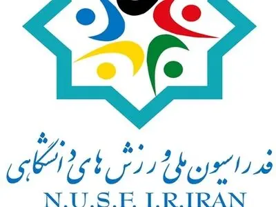 مراسم بدرقه کاروان ورزشی دانشجویان به یونیورسیاد برگزار می شود
