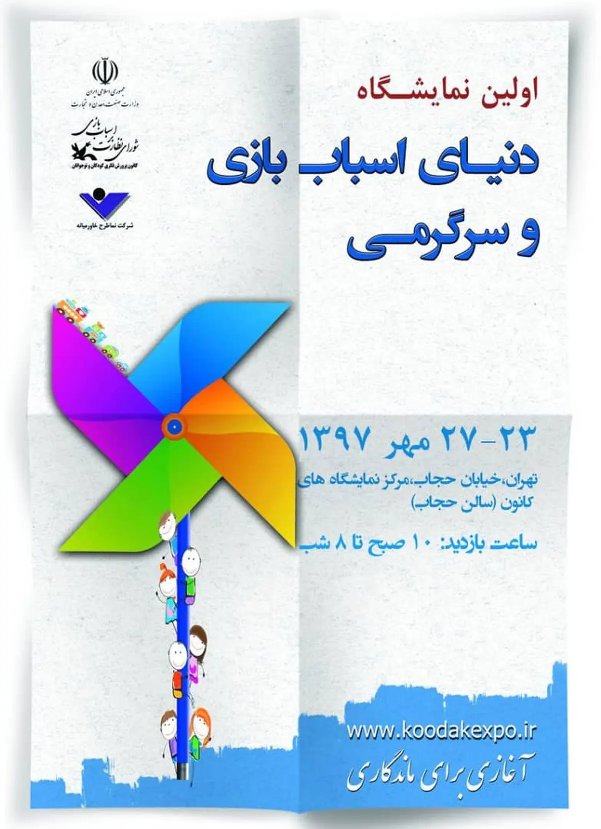 آموزش رفتارهای صحیح اجتماعی از طریق اسباب‌بازی/صادرات ۱۱ میلیون دلاری اسباب‌بازی