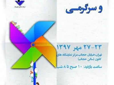 آموزش رفتارهای صحیح اجتماعی از طریق اسباب‌بازی/صادرات ۱۱ میلیون دلاری اسباب‌بازی
