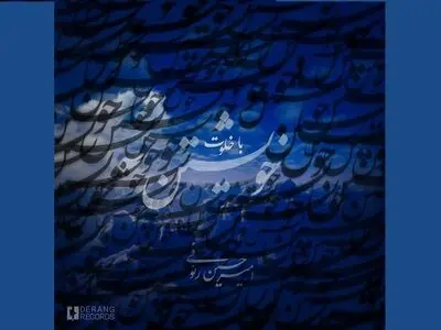 «با خلوت خویشتن» اثر امیرحسین رئوفی منتشر شد