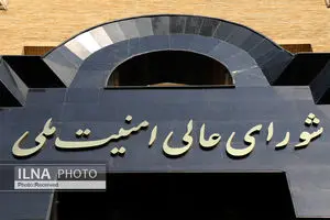 بیانیه شورای عالی امنیت ملی؛ آمریکای جنایتکار مجبور به پذیرش طرح 10 ماده ای ایران شد