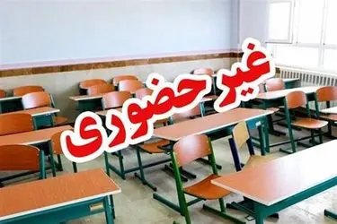 فعالیت غیرحضوری مدارس و دانشگاه‌های زنجان به مدت 3 روز
