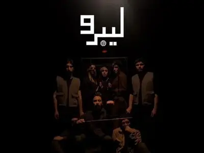 «لیبرو» به سانس ویژه رسید