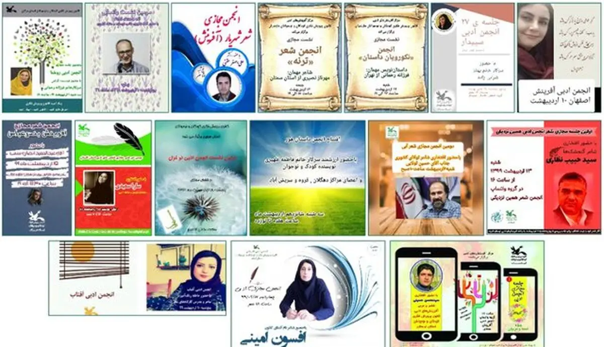 برگزاری نشست‌های انجمن‌های ادبی کانون به صورت مجازی