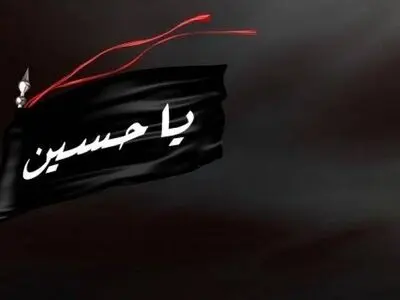 طنین نوای یا حسین(ع) در شبکه دو سیما