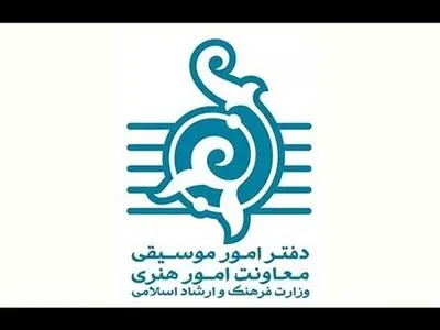 گزارش عملکرد سه ساله دفتر موسیقی منتشر شد