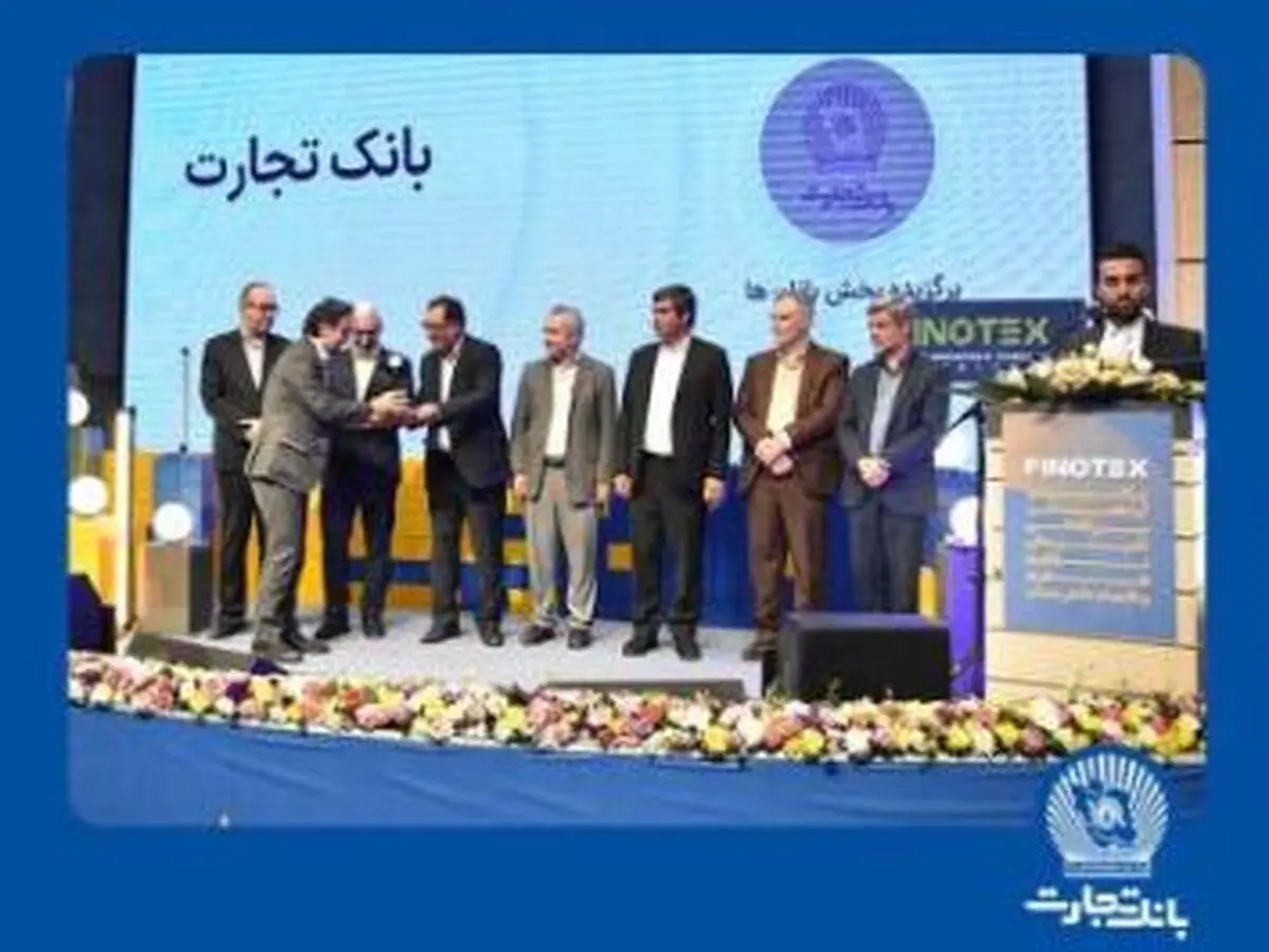 اهدا تندیس تاثیرگذاران تامین مالی و سرمایه گذاری به بانک تجارت
