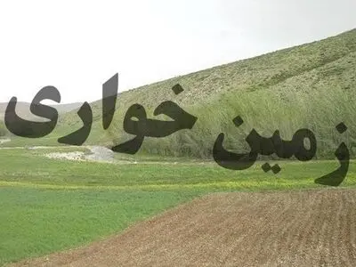کشف یک فقره زمین‌خواری اراضی دولتی در استان یزد / ارزش زمین تصرف شده 1740 میلیارد ریال برآورد شد