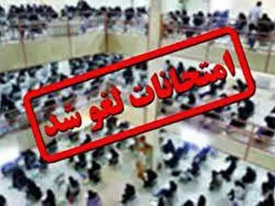 لغو برگزاری امتحانات داخلی دانش آموزان خوزستانی در ۴ و ۸ خردادماه