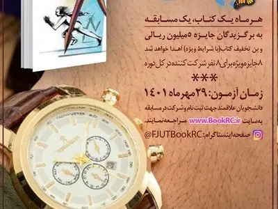 چهارمین عنوان کتاب مسابقه مجازی کتابخوانی «هشت بهشت» اعلام شد