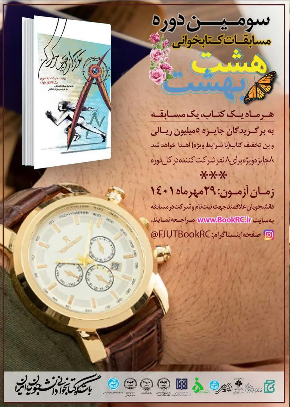 چهارمین عنوان کتاب مسابقه مجازی کتابخوانی «هشت بهشت» اعلام شد