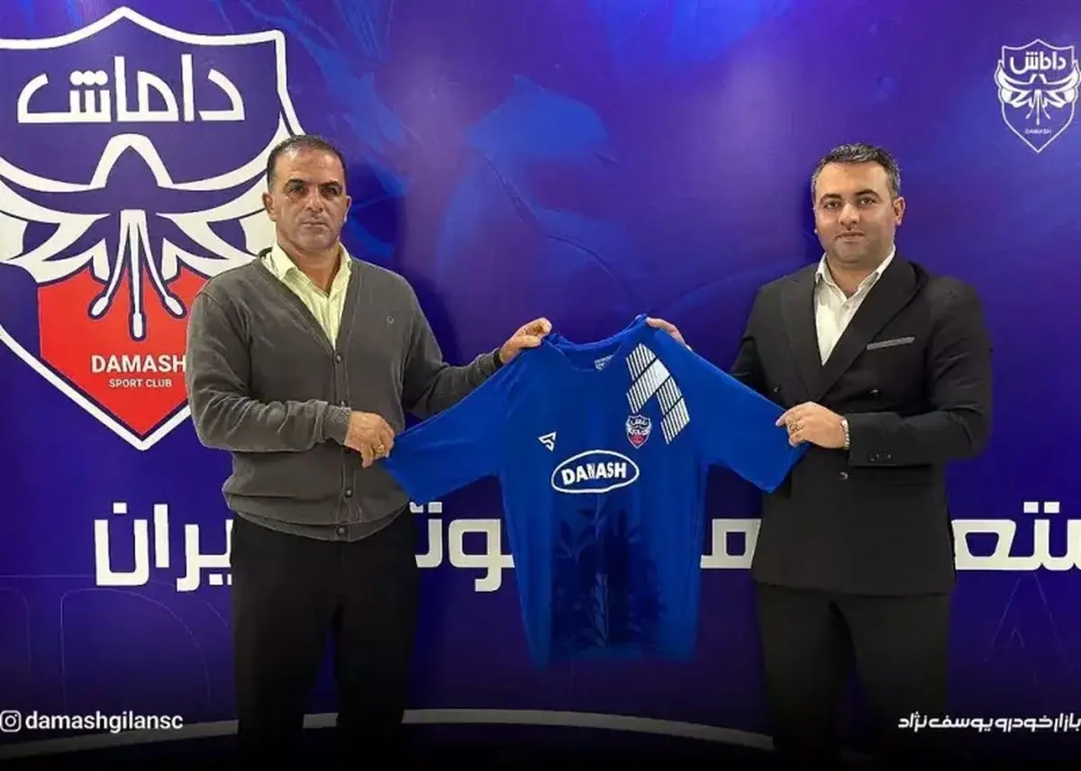 داوود مهابادی سرمربی داماش گیلان شد