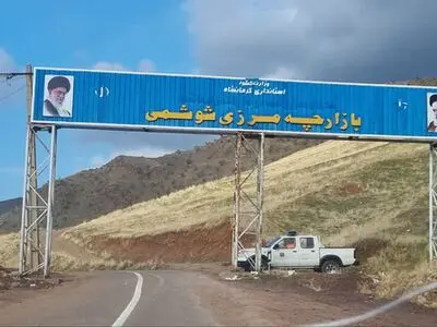 حذف ۶ هزار خانوار مرزنشین پاوه‌ای از سامانه بازارچه‌های مرزی