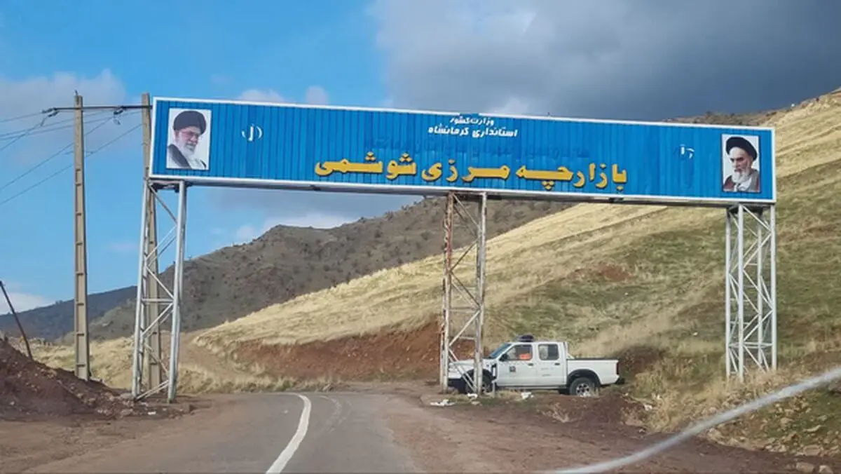 حذف ۶ هزار خانوار مرزنشین پاوه‌ای از سامانه بازارچه‌های مرزی