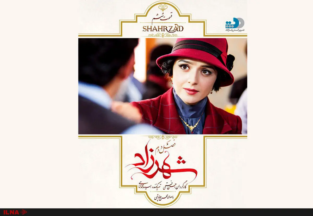 قسمت ششم «شهرزاد» عرضه شد