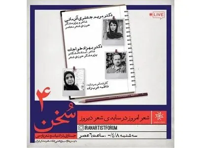 نشست مجازی «شعر امروز در سایه شعر دیروز» برگزار شد