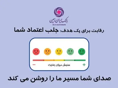 صدای شما مسیر ما را روشن می کند