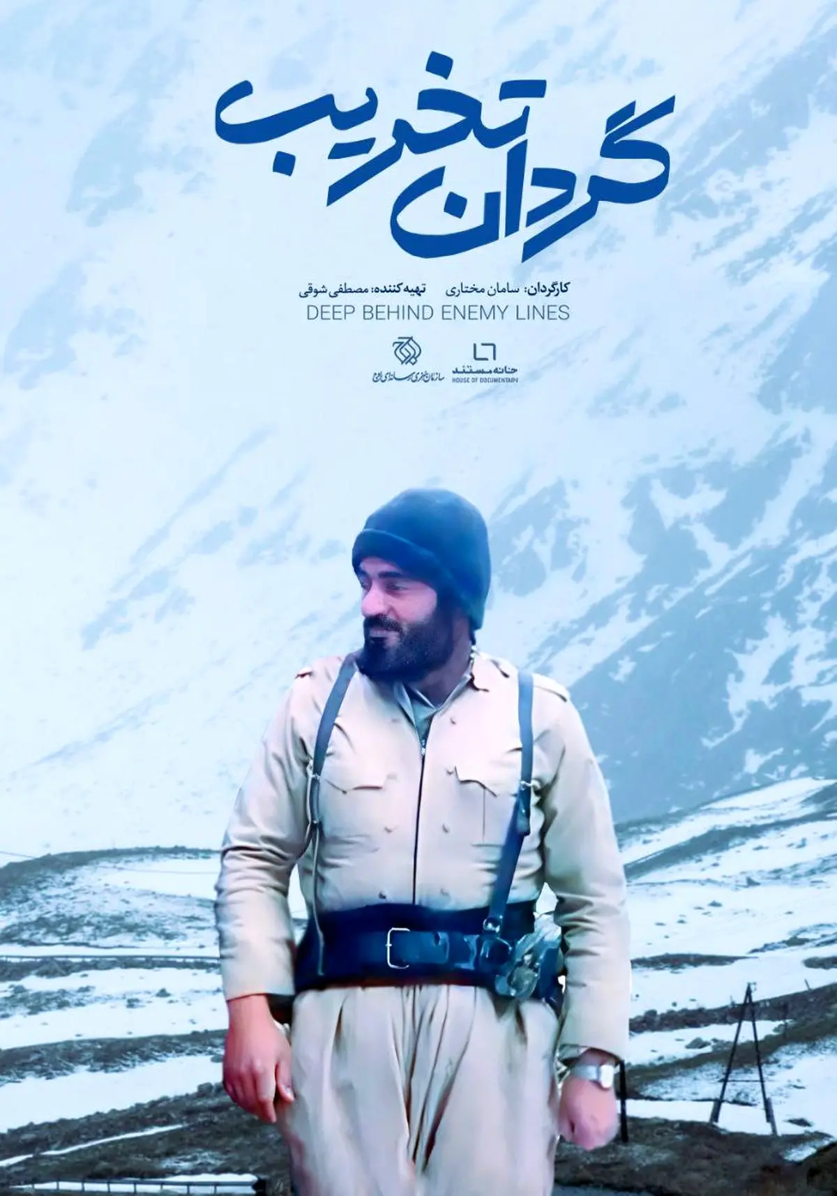 مستند «گردان تخریب» از شبکه یک سیما پخش میشود
