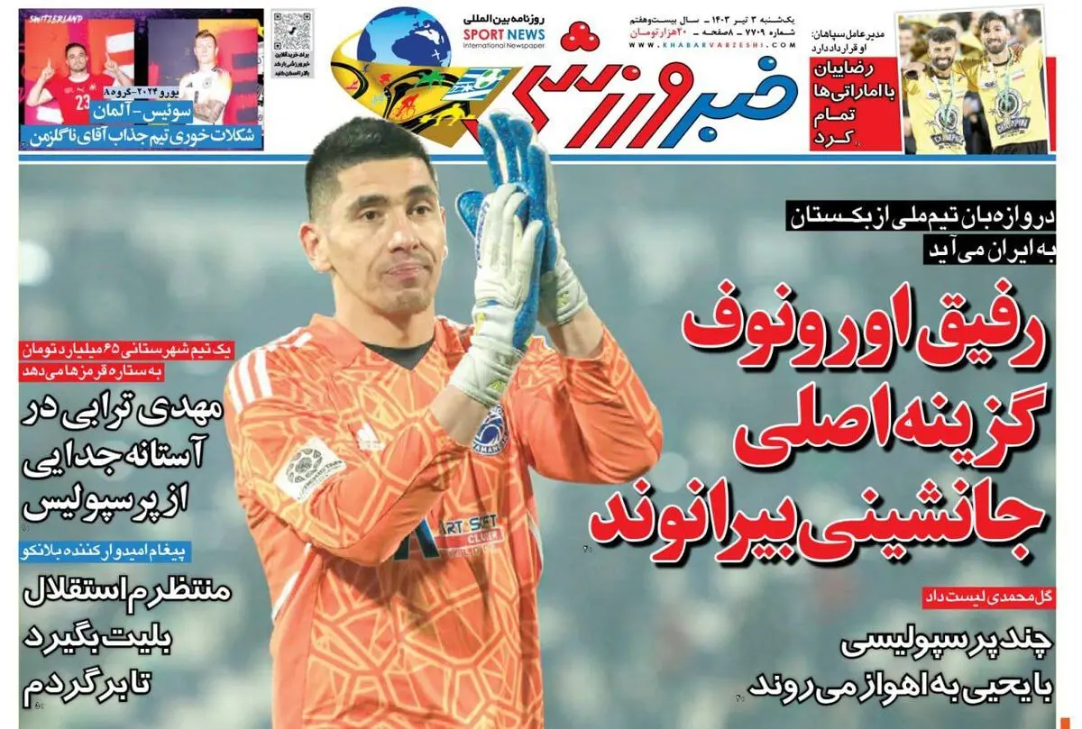 جانشین بیرانوند در پرسپولیس مشخص شد