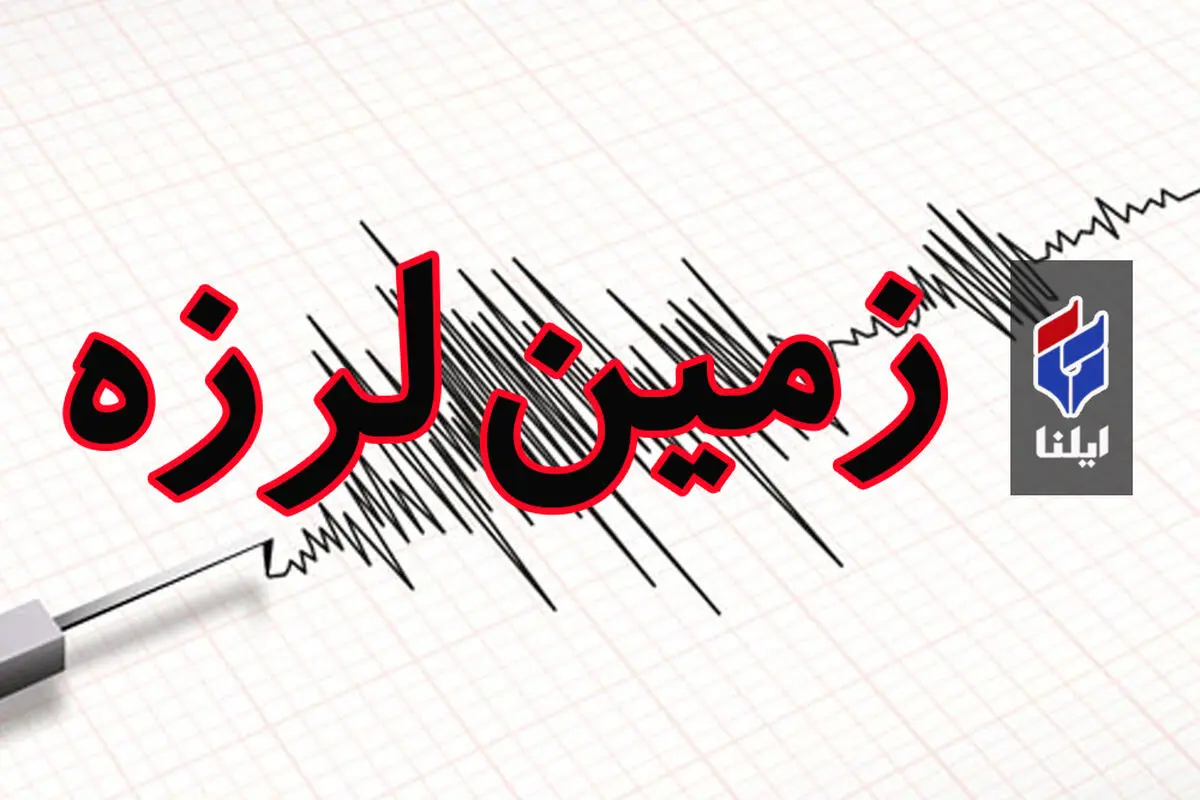 مصدومیت ۴ نفر در پی زلزله در بندرگناوه 