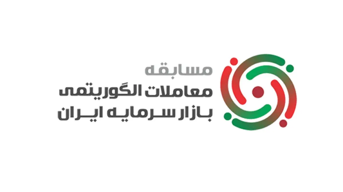 بانک پاسارگاد، حامی دومین دوره مسابقه معاملات الگوریتمی بازار سرمایه/ مزیت‌های معاملات الگوریتمی و رویکرد بانک پاسارگاد