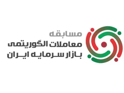 بانک پاسارگاد، حامی دومین دوره مسابقه معاملات الگوریتمی بازار سرمایه/ مزیت‌های معاملات الگوریتمی و رویکرد بانک پاسارگاد