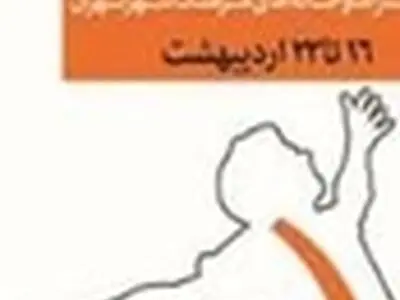 داوران بخش پوستر سومین جشنواره تئاتر شهر معرفی شدند