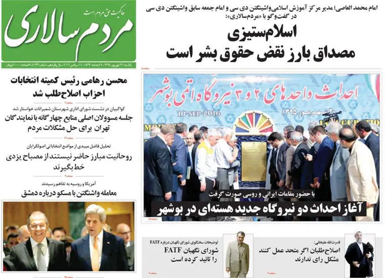 صفحه اول روزنامه ها یکشنبه 21 شهریور