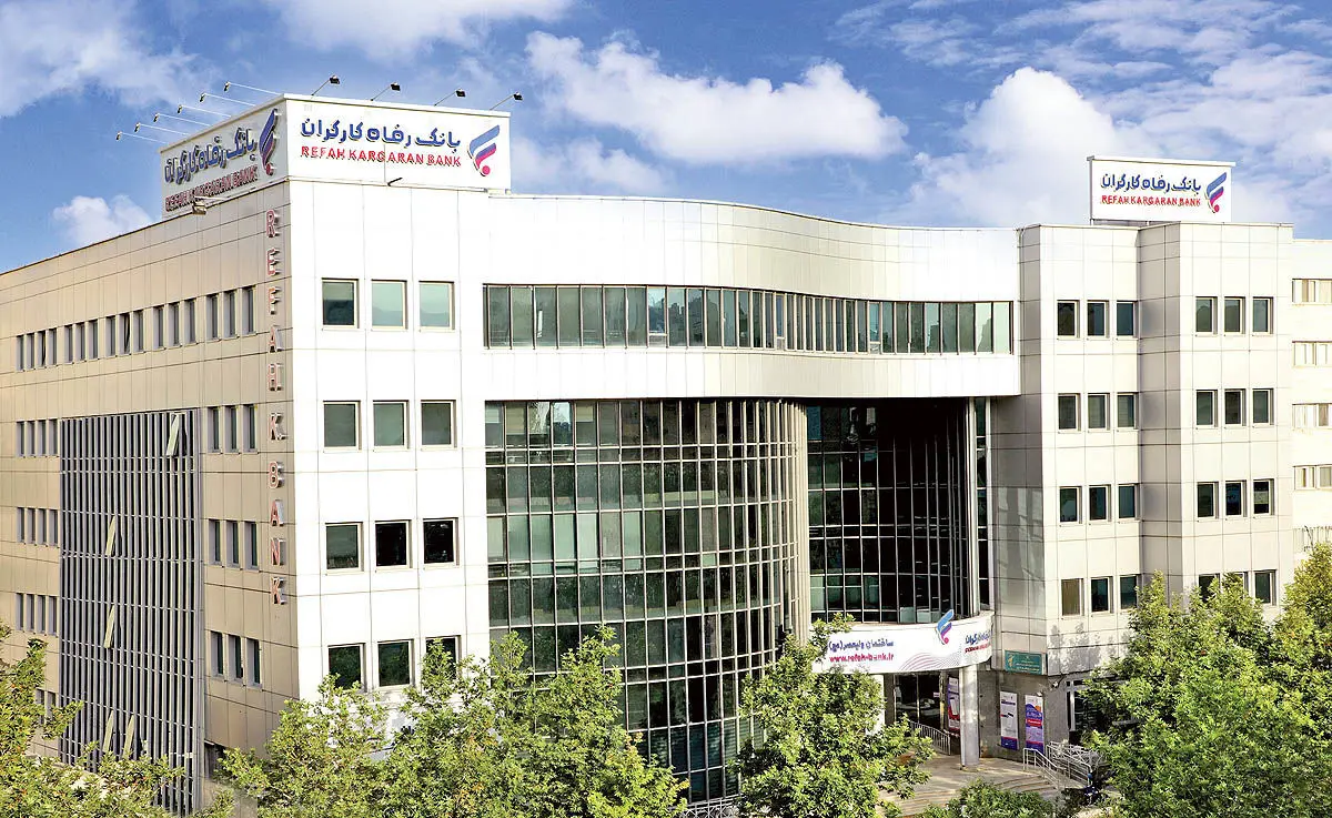 فهرست شعب کشیک بانک رفاه کارگران در استان تهران در روز شنبه ۱۶ اسفند ماه اعلام شد