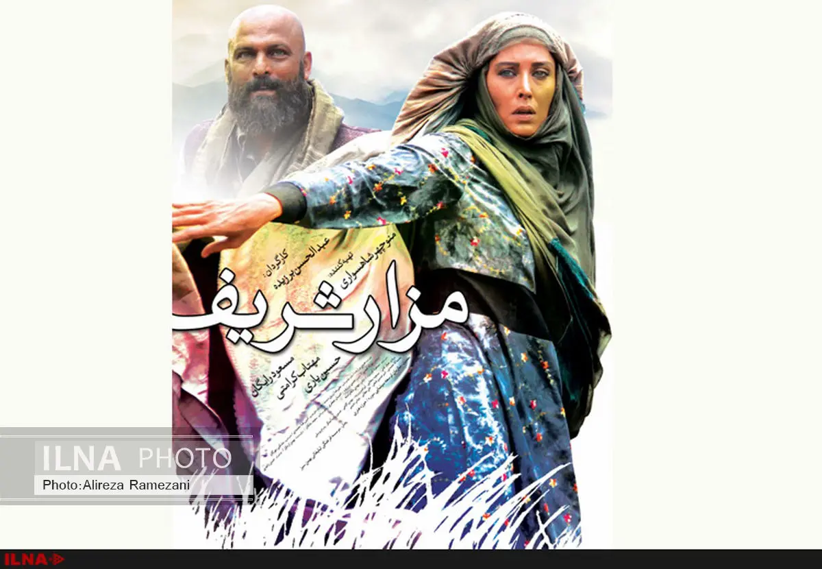 توزیع مزارشریف در شبکه نمایش خانگی