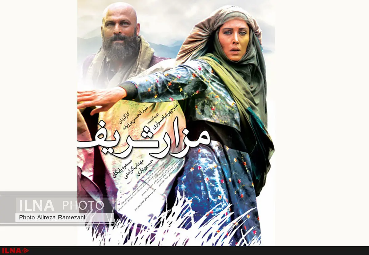 نمایش «مزارشریف» و «خسته نباشید!» در هند