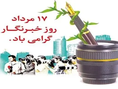 پیام تبریک فرمانده نیروی انتظامی البرز به مناسبت روز خبرنگار