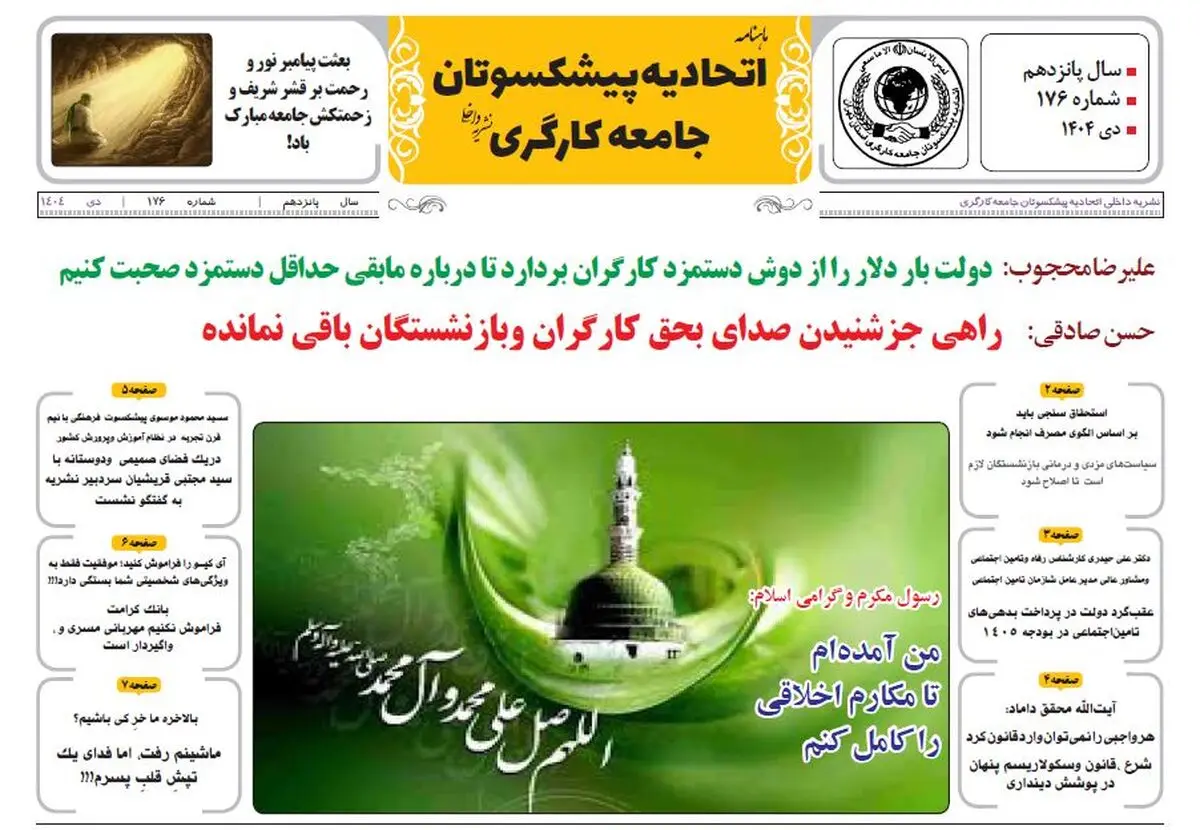 انتشار شماره دی ماه نشریه اتحادیه پیشکسوتان جامعه کارگری +لینک