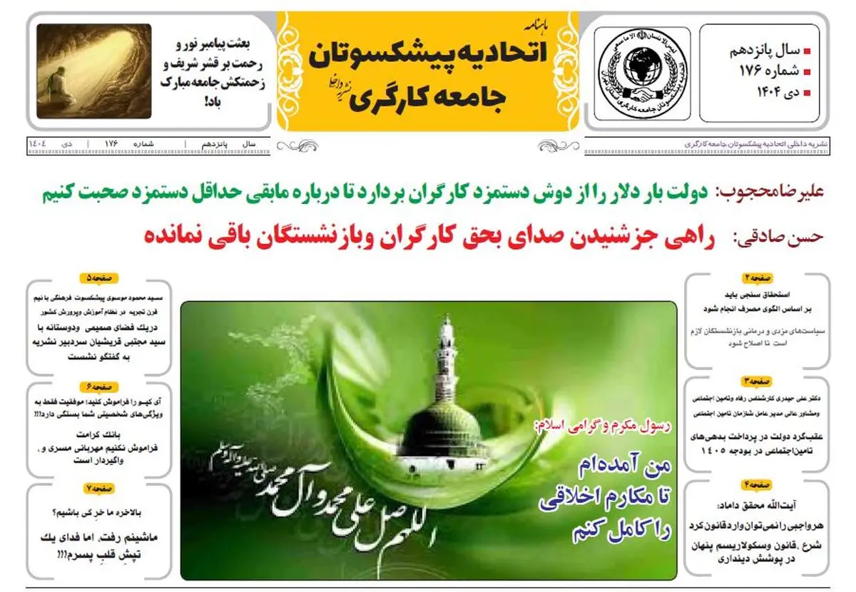 انتشار شماره دی ماه نشریه اتحادیه پیشکسوتان جامعه کارگری +لینک