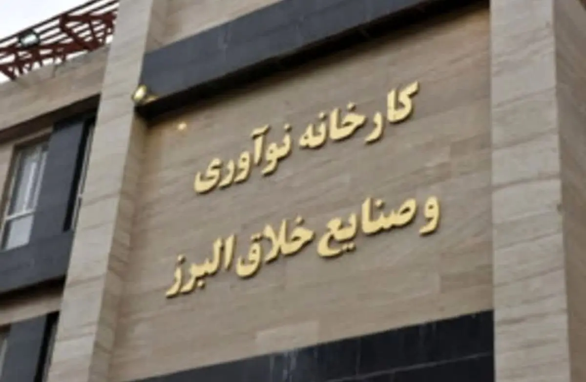 نشست مدیران کارخانه های نوآوری سراسر کشور