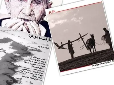 نقد و بررسی دو فیلم «فرهاد ورهرام» توسط انجمن صنفی کارگردانان مستند