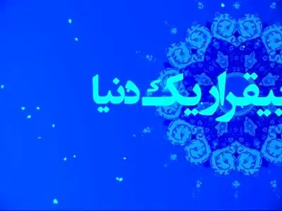 ویدیو به مناسبت ولادت امام زمان علیه السلام