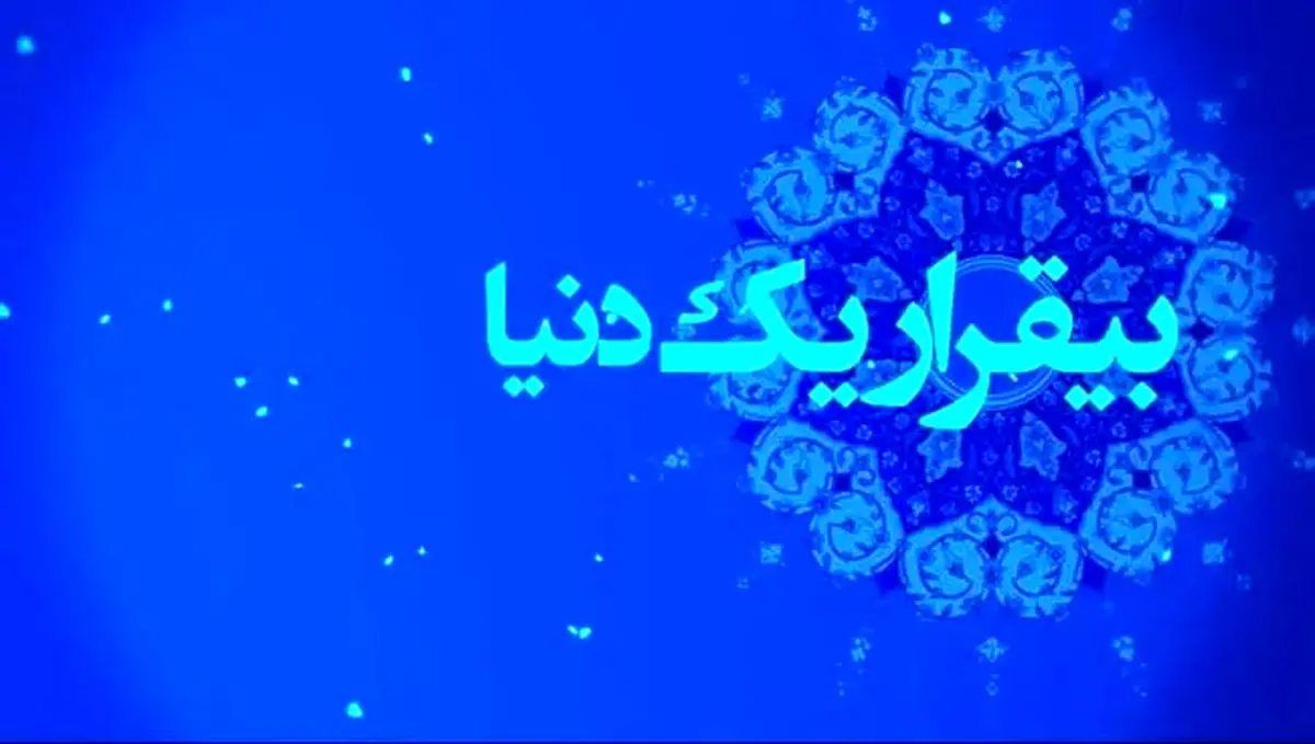 ویدیو به مناسبت ولادت امام زمان علیه السلام