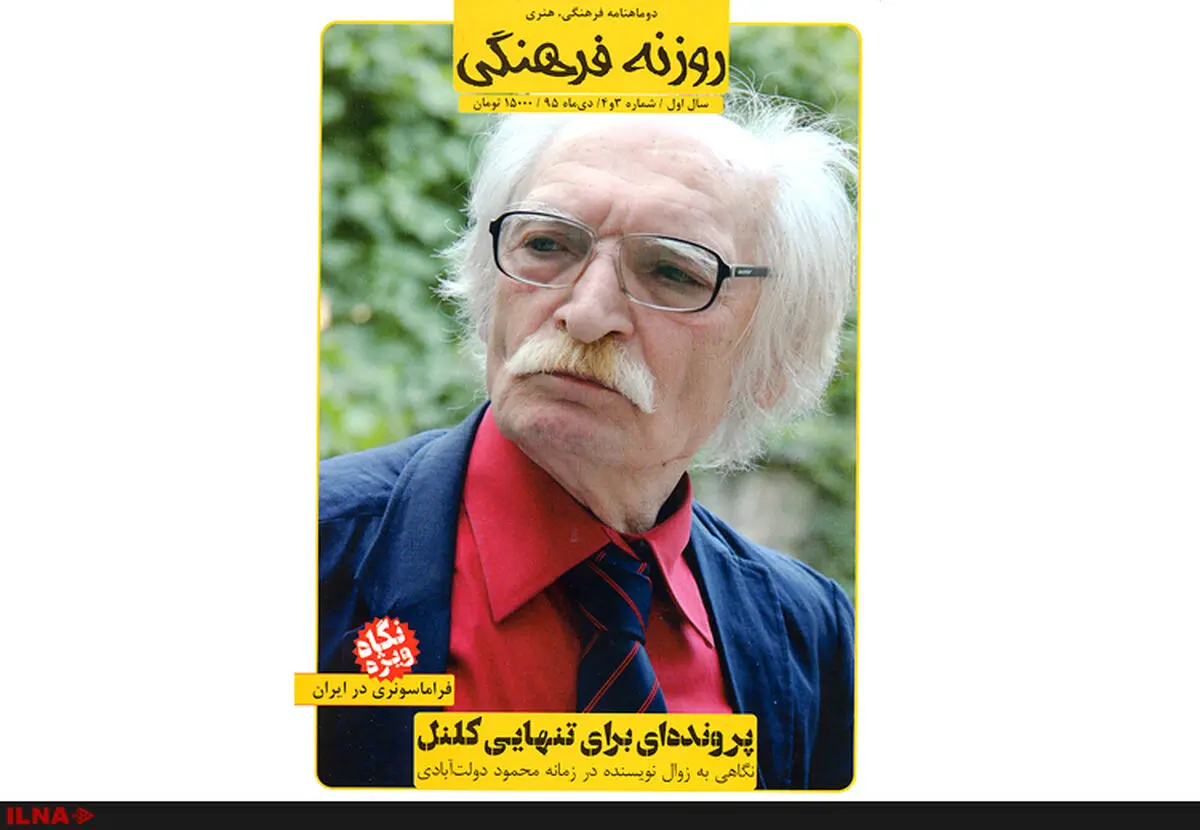 پرونده‌ تنهایی کلنل و فراماسونری در ایران در «روزنه» 
