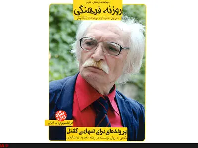 پرونده‌ تنهایی کلنل و فراماسونری در ایران در «روزنه» 